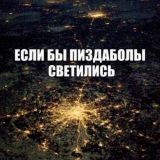 Пиздаболим