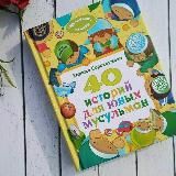 40 историй для юных мусульман - аудиокнига