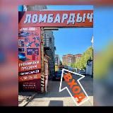 Ломбардыч28 г.Благовещенск