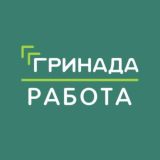Работа | ЖК «Гринада»