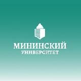 Мининский университет
