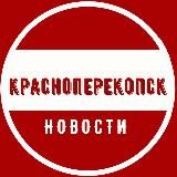 Красноперекопск | Крым