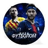 ЖИВИ ФУТБОЛОМ