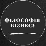 Філософія бізнесу