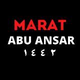 Марат Абу Ансар