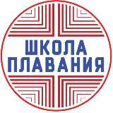 Школа плавания "АкваДрайФ" Ново-переделкино