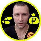 Шаги к деньгам