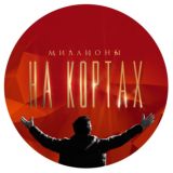 Миллионы на кортах🤑