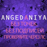 Angedaniya [Новости и отзывы сервиса]