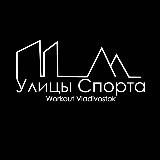 WORKOUT - УЛИЦА СПОРТА