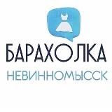 Барахолка Невинномысск📢