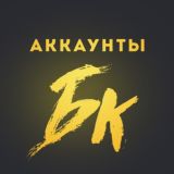 Букмекерские аккаунты | Покупка/Продажа аккаунтов БК | Покупка/Продажа букмекерских аккаунтов |Покупка/Продажа БК | Продать бк