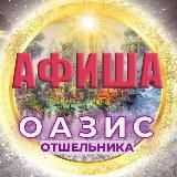 ОАЗИС АТЛАНТИДЫ | Виктория Де̒мская