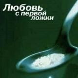 Любовь-это...