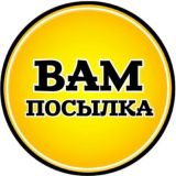 Вам посылка Италия - СНГ