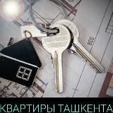 Квартиры Ташкента