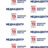 Медиацентр Выборы 2025