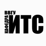 ИТС ВВГУ
