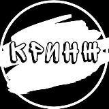 Кринж 18+