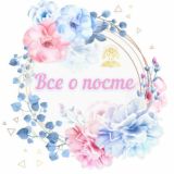 Все о посте