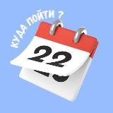 Куда пойти ? Варшава 📆