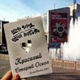 Чат • Красивый Старый Оскол