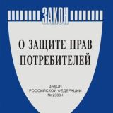 ПотребЧат: Защита прав потребителей