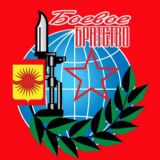 Первичное отделение Краснопахорского района "БОЕВОЕ БРАТСТВО"