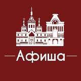 Афиша Нижний Новгород • Скидки