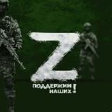 🇷🇺 𝙑𝙊𝙀𝙉𝙆𝙊𝙍 𝙕 🇷🇺