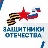 Защитники Отечества | Самарская область