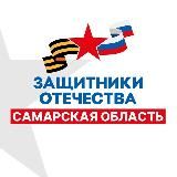 Защитники Отечества | Самарская область