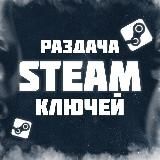 ⚡ БКС | Бесплатные ключи Стим