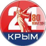 Крым 24 |Z| Все новости Крыма