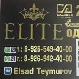 Еllite САДОВОД КОРПУС Б 2Г-77 ОДЕЖДА ЛЮКС 🔥💖