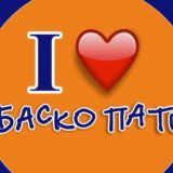 Баско Пати Чат