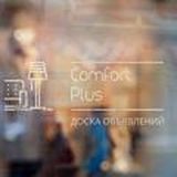 « Доска объявлений » Comfort Plus