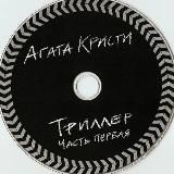 Агата Кристи Музыка