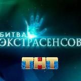 Битва экстрасенсов 21 сезон (2020)