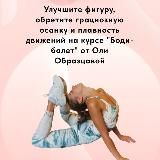 Курс | Боди балет | Великолепное тело