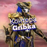 Контора Korbye🥵