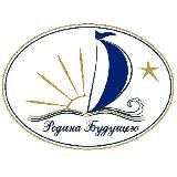 РОДИНА БУДУЩЕГО