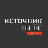 Источник Онлайн − Эксклюзивные новости Кирова