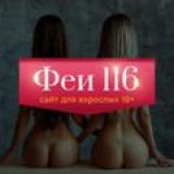 Феи 116 Казань - официальный канал