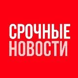 Срочные новости Live