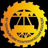 Когалымский политехнический колледж