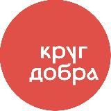 Фонд «Круг добра»