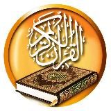 العلاج بالقرآن