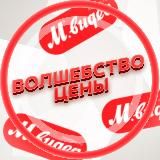 Волшебство Цены