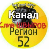 🚯🚯🚯DOLBIMSHVAROV52rus и не только🚯🚯🚯